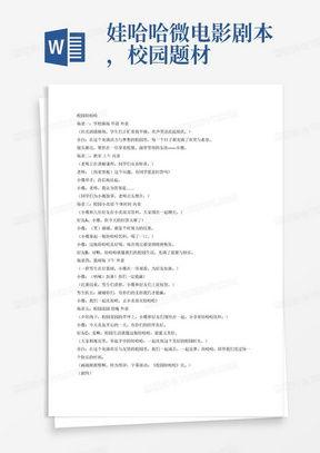 微视频剧本范文,创意与叙事的艺术融合