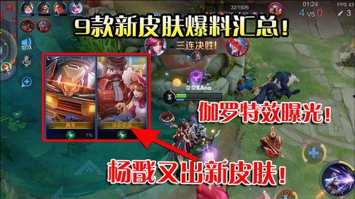 新皮肤爆料伽罗视频大全,伽罗视频大全，尽览华丽变身瞬间