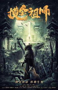 摸金祖师手机在线播放,手机在线播放，揭秘古墓奇谭