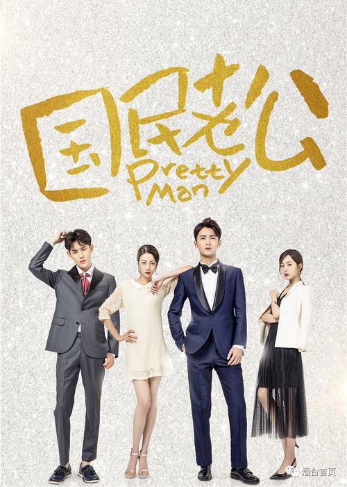 国民老公免费观13,揭秘豪门背后的爱情纠葛