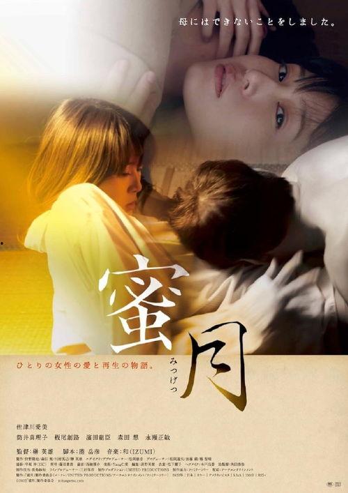 《蜜月》在线观看,浪漫邂逅，甜蜜启程的浪漫之旅